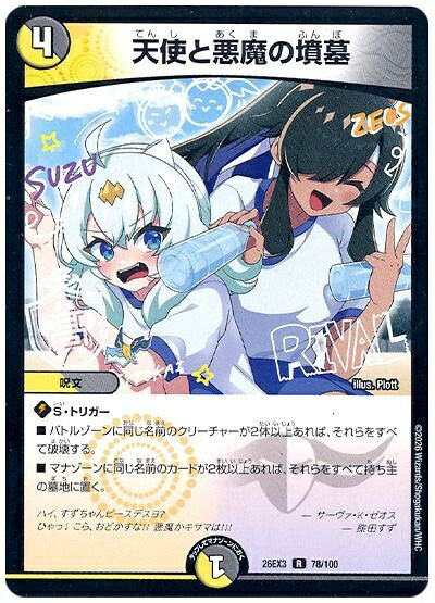 楽天市場】デュエマ 天使と悪魔の墳墓の通販
