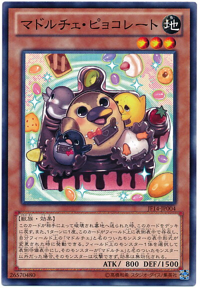 遊戯王 マドルチェ・ピョコレート JF14-JP004 ノーマル 【中古】