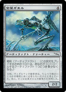 マジックザギャザリング MTG 茶 金属ガエル MRD-172 コモン 【中古】