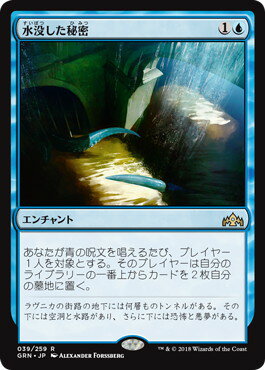 マジックザギャザリング MTG 青 水没した秘密 GRN-39 レア 【中古】
