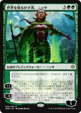 マジックザギャザリング MTG 金(多色) 世界を揺るがす者、ニッサ WAR-169 レア 【中古】