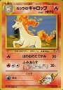 ポケモンカード カツラのギャロップ LV.31 旧G-2 No.078 U 【中古】