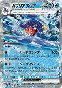ポケモンカード ガブリアスex SV8a 039/187 RR 【中古】