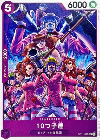 10つ子達 OP11-078 UC 【中古】