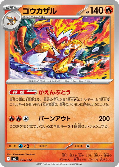 楽天市場】ポケモンカードゴウカザルの通販