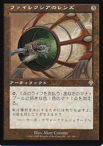 マジックザギャザリング MTG 茶 ファイレクシアのレンズ INV-307 レア 【中古】