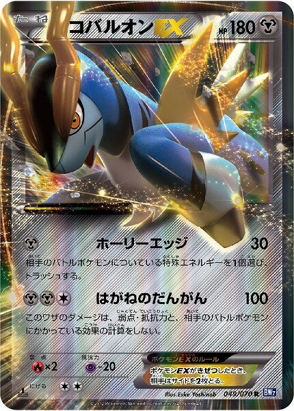 ポケモンカード コバルオンEX BW7 049/070 R 【中古】