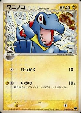 ポケモンカード ワニノコδ-デルタ種 PCG9 024/068 C 【中古】