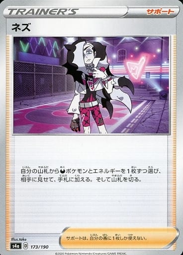ポケモンカード ネズ S4a 173/190 【中古】