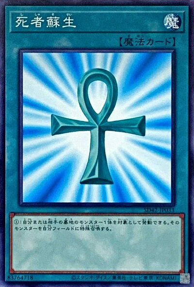 楽天市場】死者蘇生 遊戯王の通販