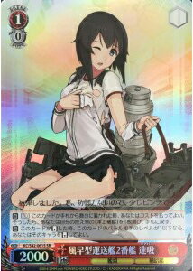 風早型運送艦2番艦 速吸 KC/S42-061S SR 【中古】