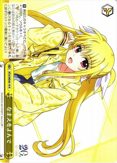 なまえをよんで NTA/WE48-19 N 【中古】
