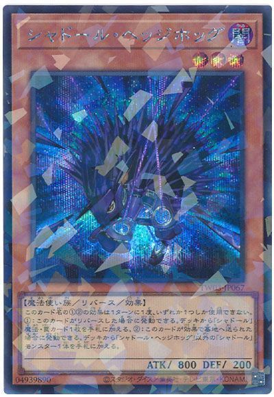 乐天商城 - 遊戯王 シャドール・ヘッジホッグ TW03-JP067 シークレットパラレル 【中古】