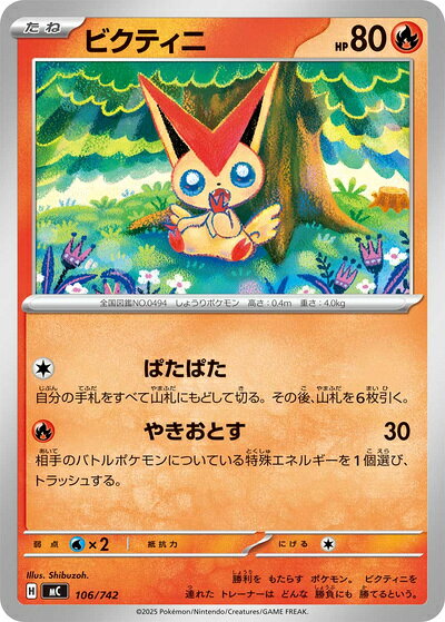 ビクティニ＆マナフィ 2枚セット ビクティニ＆マナフィ 2枚セット