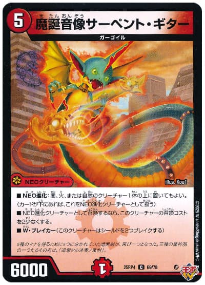 �ǥ奨��ޥ������� ���²��������ڥ�ȡ������� DM25RP4 69/78 ����� DuelMasters ����š�