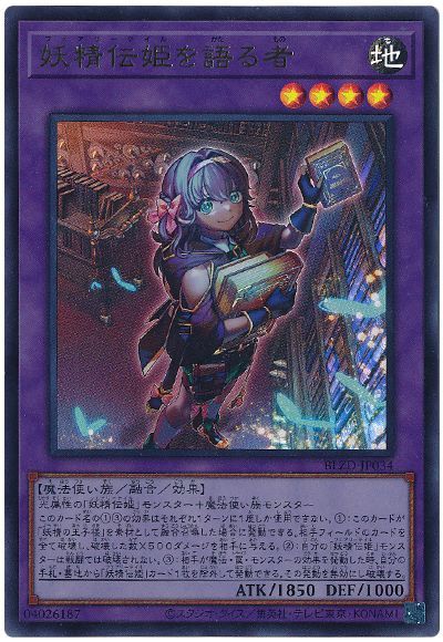 楽天市場】妖精伝姫を語る者の通販