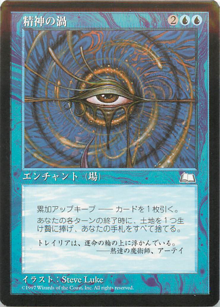 マジックザギャザリング MTG 青 精神の渦 WTH-50 レア 【中古】