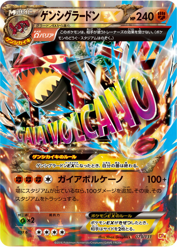 楽天市場】ポケモンカード グラードンexの通販