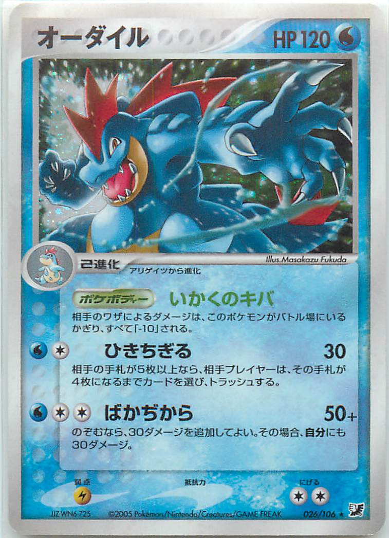 ポケモン プロモ オーダイル 4枚 l-p002 楽天市場】ポケモンカード オーダイル(ホビー)の通販