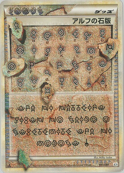 ポケモンカード アルフの石版 L3 081/080 R 【中古】