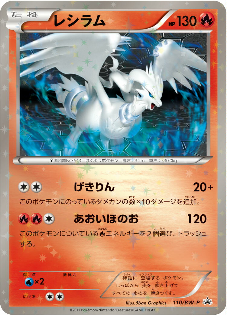 楽天市場】レシラム ポケモンカードの通販 楽天市場】レシラム ポケモンカードの通販