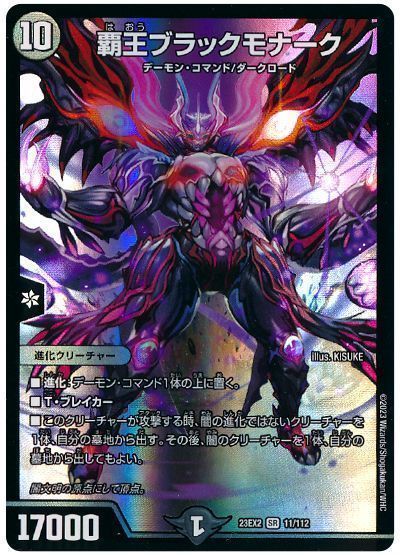 �ǥ奨��ޥ������� �Ʋ��֥�å���ʡ��� DM23EX2 11/112 �����ѡ��쥢 DuelMasters ����š�