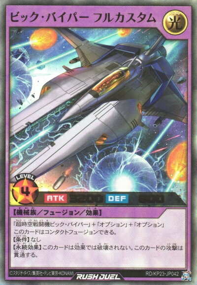 楽天市場】遊戯王 ビック・バイパーの通販