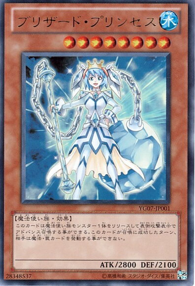 遊戯王 ブリザード・プリンセス YG07-JP001 ウルトラ 【中古】