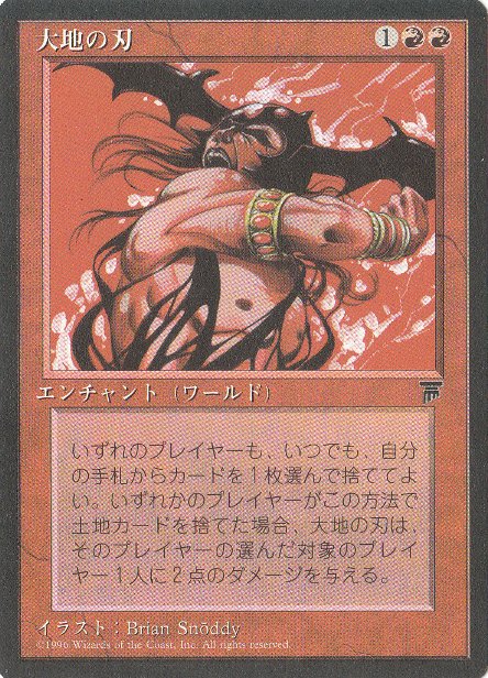 マジックザギャザリング MTG 赤 大地の刃 CHR-52 アンコモン 【中古】