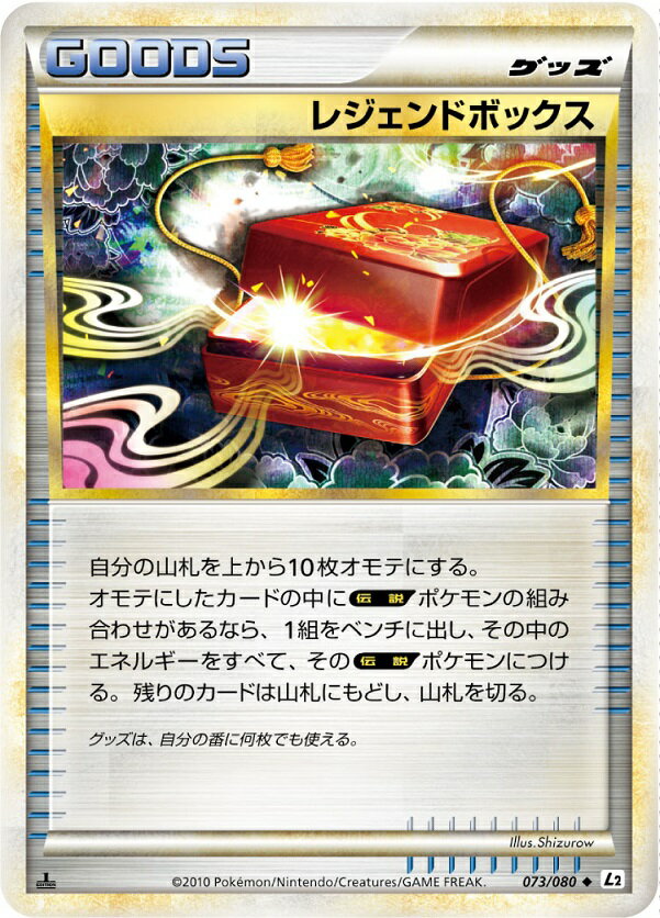 ポケモンカード レジェンドボックス L2yd 073/080 U 【中古】