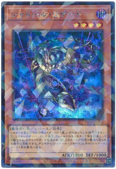 綾*す様 遊戯王OCG シャドールシークレットセット 楽天市場】遊戯王 シャドール シークレットの通販