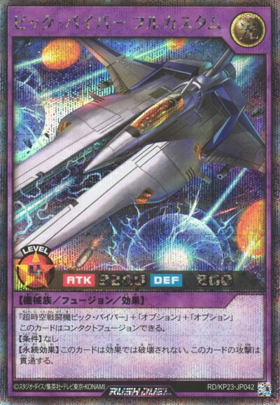 楽天市場】遊戯王 ビック・バイパーの通販