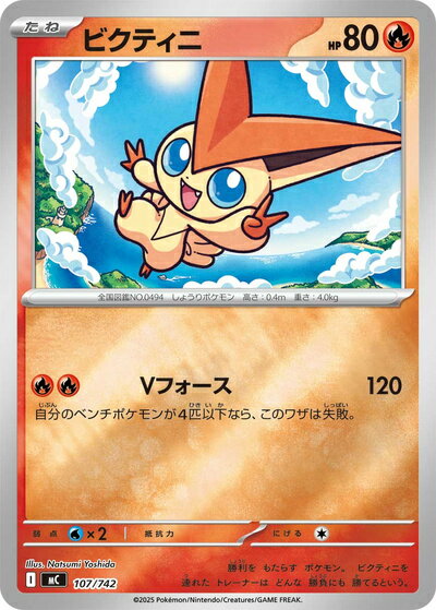 ポケカ ビクティニ プリズムスター 10枚 PR ビクティニ プリズムスター - メルカリ
