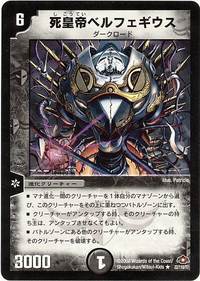 デュエルマスターズ 死皇帝ベルフェギウス DM28 22/110/Y7 レア DuelMasters 【中古】