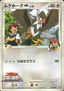 ポケモンカード ムクホークM 018/022 【中古】