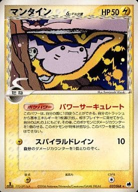 ポケモンカード マンタインδ-デルタ種 PCG9 027/068 R 【中古】