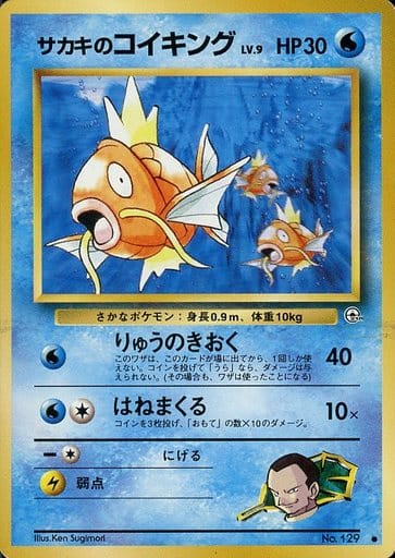 楽天市場】コイキング ポケモンカードの通販 楽天市場】コイキング ポケモンカードの通販