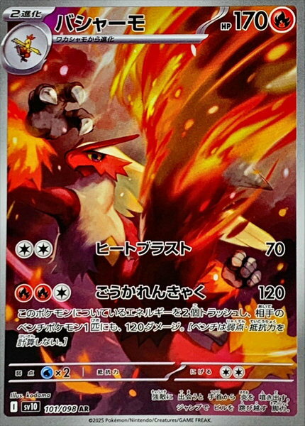 バシャーモAR 10枚セット まとめ売り 364316jat_1.jpg