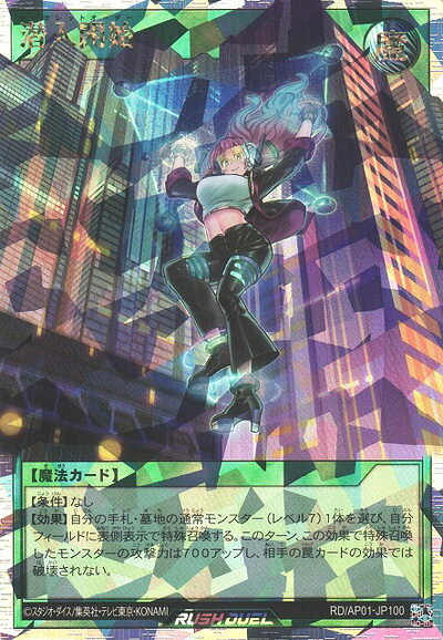遊戯王ラッシュデュエル 潜入開始 AP01-JP100 オーバーラッシュ 【中古】
