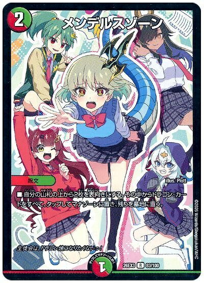楽天市場】メンデル ゾーン デュエルマスターズの通販