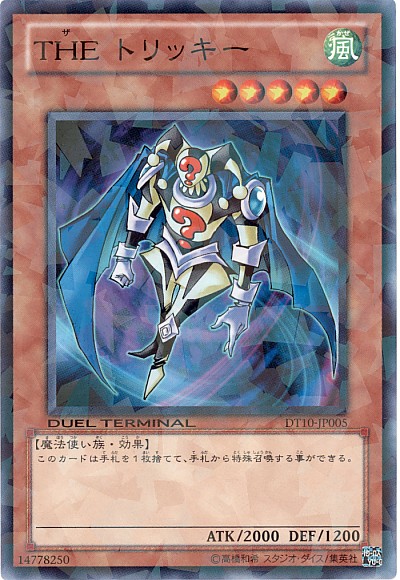 楽天市場】the トリッキー 遊戯王の通販