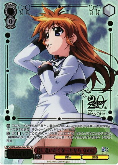 君に逢いたくなったなら なのは (箔押し) NTA/WE48-20LCR LCR 【中古】