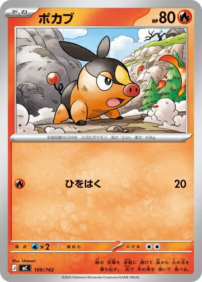 ポケモンカード ポカブ MC 109/742 【中古】