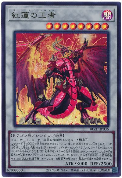 楽天市場】遊戯王 紅蓮の通販
