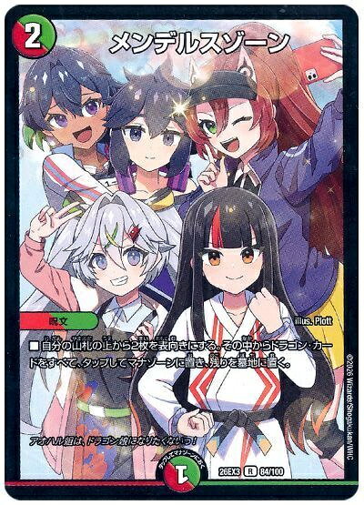 楽天市場】メンデル ゾーン デュエルマスターズの通販