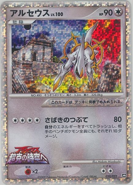 楽天市場】アルセウスポケモンカードの通販 楽天市場】アルセウスポケモンカードの通販