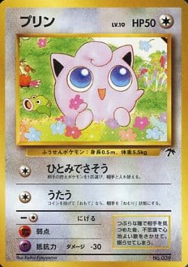 ポケモンカード プリン LV.10 旧MS No.039 【中古】