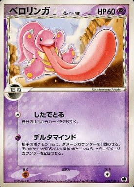 ポケモンカード ベロリンガδ-デルタ種 PCG9 031/068 R 【中古】
