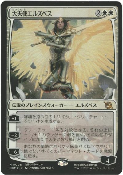楽天市場】mtg 日本語 foil 天使の通販