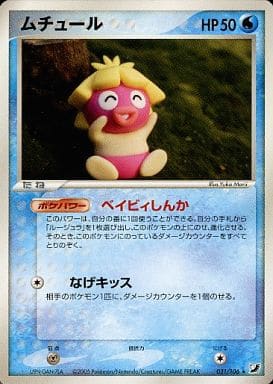 楽天市場】ムチュール ポケモンカードの通販